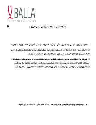 6 ) ‫ئةزشي‬ ‫كاشي‬ ‫كازي‬ ‫ئةجناوداٌي‬ ‫(ِةٌطاوةكاٌي‬
1
–
‫ِووي‬‫ز‬ ‫َت‬‫ي‬‫دةب‬
‫َس‬‫ي‬‫ذ‬
ُ‫كاشيةكا‬
) ‫كاشى‬ ‫َس‬‫ي‬‫ذ‬ ‫َتى‬‫ي‬‫(كؤٌكس‬
َ‫ن‬‫ليظ‬
َ‫ي‬‫ب‬
‫كازةكاٌي‬ ً‫ضةزجة‬ ‫وة‬ ‫ت‬
‫ِؤ‬‫ز‬‫ئاوة‬ ‫ئاو‬ ‫لة‬ ‫تةٌدزوضتى‬
‫دز‬ ً‫ئةجنا‬
‫اب‬
. ‫َت‬‫ي‬
2
-
( ‫وووٌة‬ ‫ِاخطتين‬‫ز‬
1:3
( ‫لة‬ ‫َت‬‫ي‬‫ٌاب‬ ‫كة‬ )
5
‫َت‬‫ي‬‫دةب‬ ‫كة‬ ُ‫كاشيةكا‬ ‫داٌاٌي‬ ‫بة‬ ‫َت‬‫ي‬‫دةكس‬ ‫دةضت‬ ُ‫ثاشا‬ ‫َت‬‫ي‬‫ب‬ ‫شياتس‬ ‫ضي‬ )
‫و‬ ‫تةزاشوو‬ ‫بة‬
ُ‫جؤيٍةكا‬ ‫وة‬ ‫َت‬‫ي‬‫دابٍس‬ ‫تةٌاف‬
‫ل‬
‫ب‬ ‫يةكرت‬ ‫َكي‬‫ي‬ِ‫ز‬ ‫ة‬
َ‫ب‬ ‫ِاضت‬‫ز‬ ُ‫كاشييةكا‬ ‫ِيصى‬‫ز‬ َ
‫بةك‬ ‫َيب‬‫ل‬‫ضة‬ ‫وة‬
‫ا‬
. ‫َت‬‫ي‬‫ٍَس‬‫ي‬ّ‫ب‬ ‫ز‬
3
-
ُ‫جؤيٍتةكا‬ ‫َـت‬‫ي‬‫دةب‬ ‫وة‬ ً‫بةزدةوا‬ ‫َوةيةكي‬‫ي‬‫ش‬ ‫بة‬ ُ‫كسد‬ ََ‫ي‬‫ِش‬‫ز‬ ‫ئاو‬
‫بة‬
‫ثاك‬
‫ى‬
‫شةزبةتاو‬ ‫بؤئةوةي‬ ‫َتةوة‬‫ي‬‫َس‬‫م‬َ‫ي‬ّ‫ب‬
‫بةتةواوى‬
ُ‫َوا‬‫ي‬ٌ ‫َتة‬‫ي‬‫بض‬
ُ‫جؤيٍتةكا‬
‫بةكاز‬ ‫بة‬ ‫َتةوة‬‫ي‬‫بطري‬ ‫ِوٌى‬‫ز‬‫بة‬ ‫شةزبةتاو‬ ‫واية‬ ‫باشرت‬
‫َت‬‫ي‬‫دةكس‬ َ‫ي‬‫ث‬ ‫ِاتوضؤى‬ ُ‫كاشييةكا‬ ‫ِوى‬‫ز‬ ‫لةضةز‬ ‫واضيحة‬ ‫ٍَاٌى‬‫ي‬ِ
. ‫طوجناو‬ ‫قوواشي‬ ‫و‬ ‫شبس‬ ‫تةلي‬ ‫بة‬ ‫َتةوة‬‫ي‬‫بكس‬ ‫ثاك‬ ُ‫كاشيةكا‬ ‫ِوى‬‫ز‬ ‫دواتس‬ ‫َتةوة‬‫ي‬‫دةب‬ ِ‫س‬‫ث‬ ُ‫كاشييةكا‬ ُ‫َوا‬‫ي‬ٌ ‫جؤيٍتى‬ ‫تابةتةواوى‬

( ‫ِةز‬ ‫لة‬ ‫َك‬‫ي‬‫جؤز‬ ‫بة‬ ُ‫كاشيةكا‬ ‫بؤ‬ ‫َـت‬‫ي‬‫بكس‬ ‫ثصكٍني‬ ‫َت‬‫ي‬‫دةب‬
50111
)
‫كاشي‬ ‫داٌة‬
(
21
)
‫دا‬
‫ٌة‬
. ‫تاقيطة‬ ‫بؤ‬ َ‫ي‬‫برب‬ ‫ي‬
 