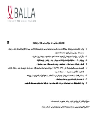 (
‫بٍاغة‬ ‫كازى‬ ‫ئةجناوداٌى‬ ‫ِةٌطاوةكاٌى‬
)
8
1
-
‫ٌةخصةى‬ ‫َى‬‫ي‬‫بةث‬ ُ‫كا‬ ‫بٍاغة‬ ‫ٍَى‬‫ي‬‫شو‬ ‫كسدٌى‬ ‫بةديازى‬ ‫َت‬‫ي‬‫دةكس‬ ‫دةضت‬ ‫ِؤذةطة‬‫س‬‫ث‬ ‫َطةى‬‫ي‬‫ث‬ ‫ثاككسدٌةوةى‬ ‫ثاط‬
‫جؤزى‬ ‫و‬ ‫وةٌد‬ ‫تايبةت‬
‫ئةضا‬
. ‫َت‬‫ي‬‫دةكس‬ ‫بٍاغةكة‬ َ‫شوي‬ ‫َى‬‫م‬‫بؤط‬ ‫ِيٍى‬‫س‬‫ب‬ ‫ضةكة‬
2
-
. ‫َت‬‫ي‬‫دةكس‬ ‫بؤ‬ ‫بةباشى‬ ‫كوتاٌةوةى‬ ‫ئةضاضةكةوة‬ ‫َسةوةى‬‫ي‬‫ذ‬ ‫بةشى‬ ‫َكسدٌةوةى‬‫ي‬ِ‫ز‬‫و‬ ُ‫كسد‬ َ‫ن‬‫ليظ‬
3
-
( ‫َكى‬‫ي‬ٍ‫ضي‬
1
. ‫َت‬‫ي‬‫َببةخص‬‫ي‬‫ث‬ ُ‫َكىا‬‫ي‬ِ‫ز‬ ‫و‬ ‫ثاك‬ ‫ِويةكى‬‫ز‬ ‫تاكو‬ ‫َت‬‫ي‬‫دةكس‬ ‫َت‬‫ي‬‫لةكؤٌكس‬ ً ).
4
-
‫د‬ ُ‫ئةضاضةكا‬ ‫َوةى‬‫ي‬‫ض‬ ‫ئةضاٌطؤزو‬ ‫و‬ ُ‫ديوازةكا‬ ‫و‬ ُ‫ثايةكا‬ ‫ٍَى‬‫ي‬‫شو‬
. ََ‫ي‬‫دةكس‬ ‫يازى‬
5
-
( ِ‫ز‬‫با‬ ‫دةوه‬ ‫شيصى‬ ‫و‬ ‫ئةضاس‬ ‫شيصى‬
DOWL BAR
‫كةظةز‬ ‫داٌاى‬ ‫و‬ ‫ٌةخصة‬ ‫َى‬‫ي‬‫بةث‬ ََ‫ي‬‫دةبةضرت‬ ُ‫ئةضاٌطؤزةكا‬ ‫ديوازو‬ ‫ثايةو‬ ‫ى‬ )
( ‫لة‬ ‫ئةضاس‬ ‫كةظةزى‬ ‫َت‬‫ي‬‫كةٌاب‬
7
. ‫َت‬‫ي‬‫ب‬ ‫كةورت‬ ‫ضي‬ )
6
-
‫بةضت‬
ٍ
‫َب‬‫ل‬‫قا‬ ‫ى‬
. ‫َياٌة‬‫ي‬‫ث‬ ‫َويطتى‬‫ي‬‫كةث‬ ‫ٍَاى‬‫ي‬‫شو‬ ‫ئةو‬ ‫بؤ‬ ُ‫َبةكا‬‫ل‬‫قا‬ ‫كسدٌى‬ ‫ضةوز‬ ‫ثاط‬ ُ‫ئةضاضةكا‬ ‫بؤ‬
7
-
‫ئةجن‬
. ُ‫تةٌدزوضتيةكا‬ ‫و‬ ‫كازةبايى‬ ‫كازة‬ ‫داٌى‬ ً‫ا‬
8
-
. ‫طوجناو‬ ‫َوةيةكى‬‫ي‬‫بةش‬ ‫َت‬‫ي‬‫دةكس‬ ََ‫ي‬‫ِش‬‫ز‬‫ئاو‬ ُ‫بوٌةوةيا‬ ‫وشك‬ ‫ثاط‬ ‫و‬ ُ‫ئةضاضةكا‬ ‫كسدٌى‬ ‫َت‬‫ي‬‫كؤٌكس‬ ‫ثاط‬
*
.‫ئةضاضةكاٌدا‬ ‫لة‬ ‫ِاتوو‬ ‫بةكاز‬ ‫شيصى‬ ‫بؤ‬ ‫َت‬‫ي‬‫كساب‬ ‫ثصكٍني‬ ‫َت‬‫ي‬‫دةب‬
‫ئةضاضةك‬ ‫كسدٌى‬ ‫َت‬‫ي‬‫كؤٌكس‬ ‫لةكاتى‬ ‫َت‬‫ي‬‫بكس‬ ‫ئاوادة‬ ‫َتى‬‫ي‬‫كؤٌكس‬ ‫َوى‬‫ل‬‫ثا‬ ‫*شةط‬
. ‫اٌدا‬
 