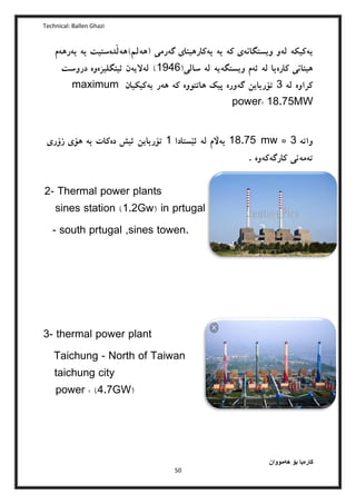جیهـانی كارەبا | PDF