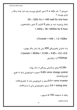 جیهـانی كارەبا | PDF