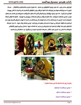 سیستەمی پەمپی ئاو | PDF