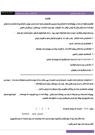 بەرهەمهێنانی کۆنکرێت | PDF