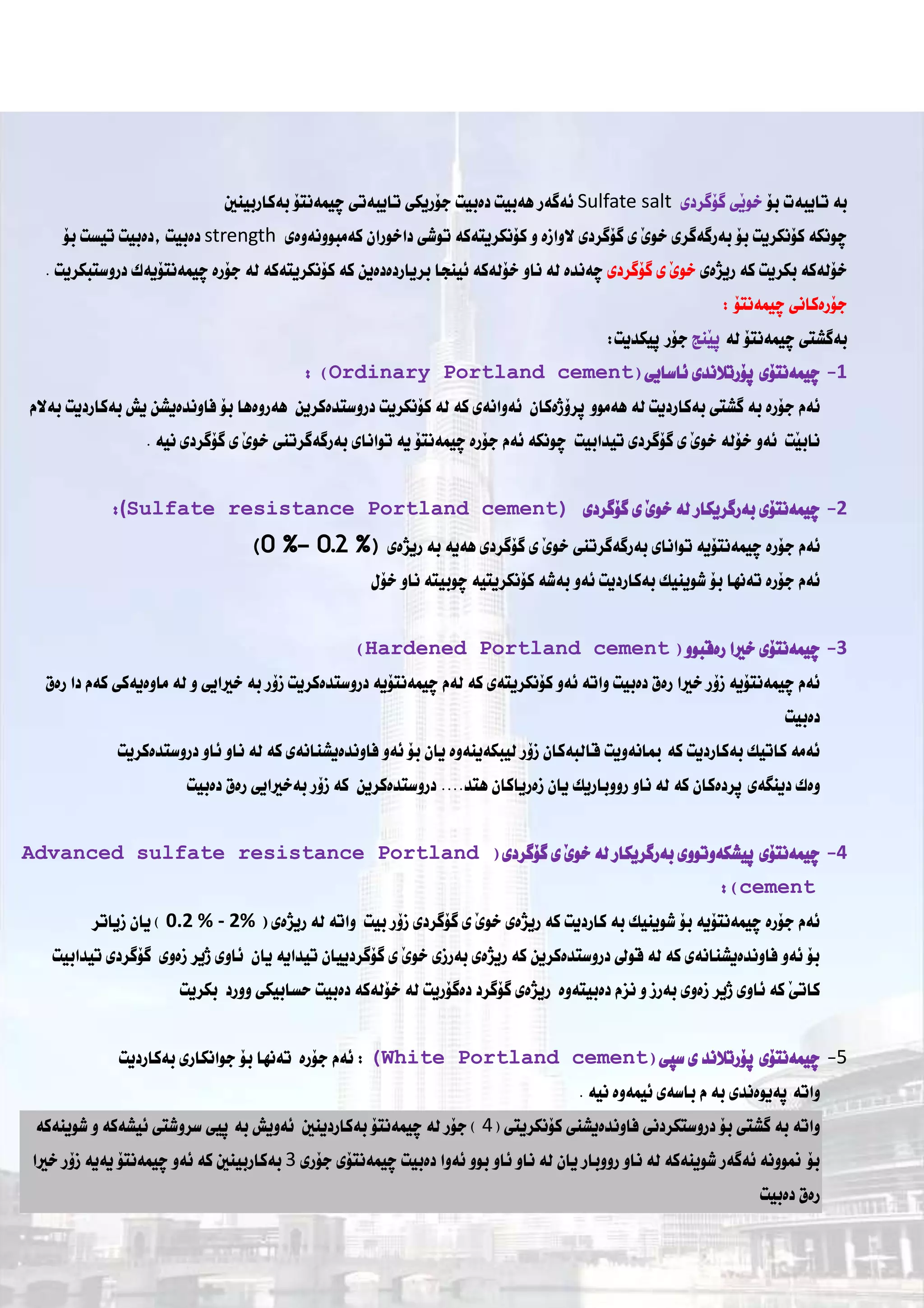 جۆرەکانی فاوندەیشنی ڕووکەش types of Shallow foundation | PDF