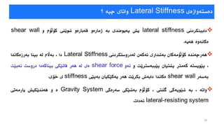 دیزاین و دروستکردنی بیناکان دژی هێزی زەمین لەرزە