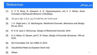 دیزاین و دروستکردنی بیناکان دژی هێزی زەمین لەرزە