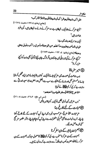 احکام سفر اردو.pdf