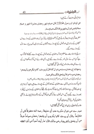 السیرۃ مجلہ رمضان نمبر(سیرت ریسرچ سینٹر کراچی)۔مدیراعلیٰ :ڈاکٹر حبیب الرحمن.pdf