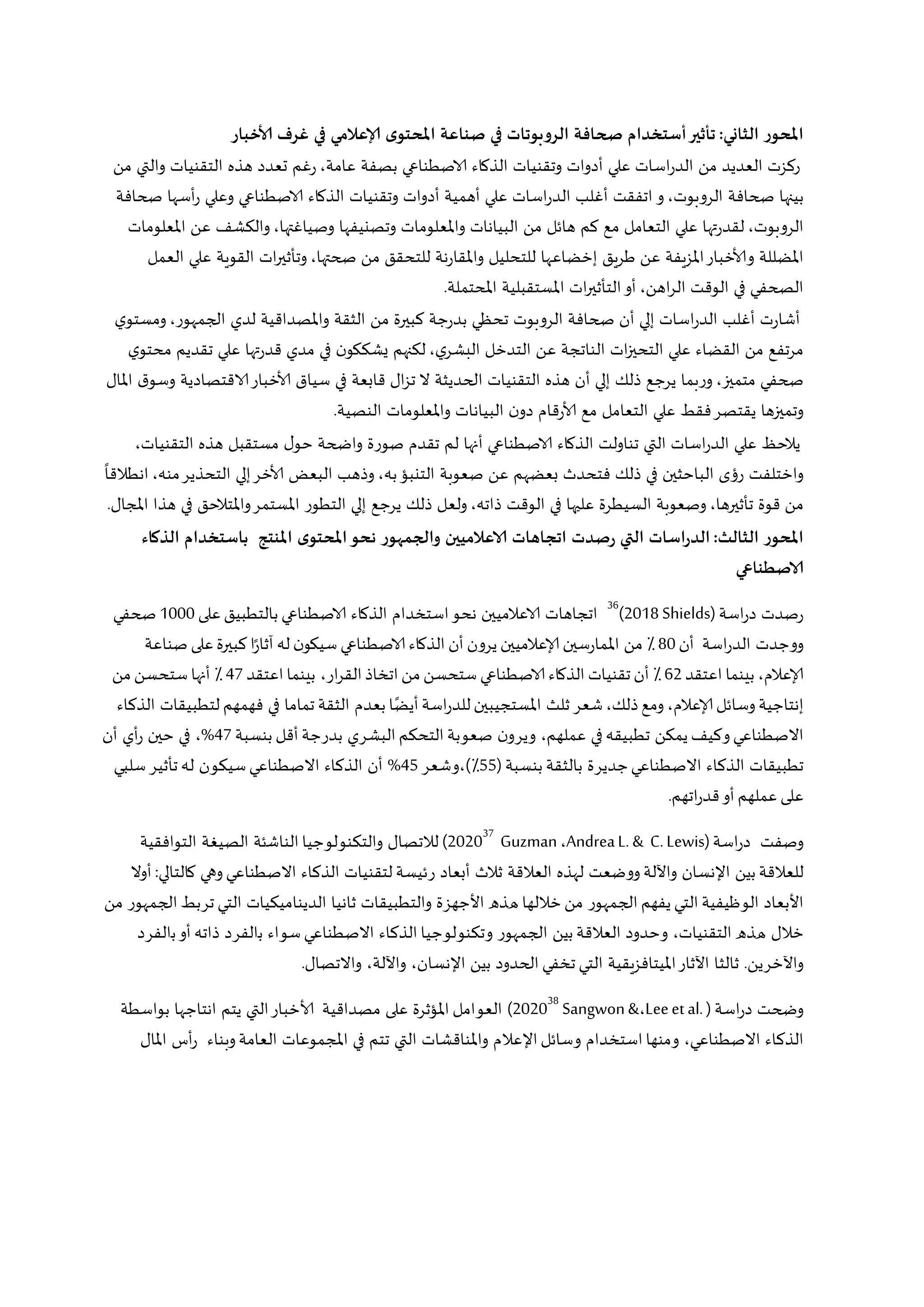 بحث الذكاء الاصطناعي دراسة تحليلية.pdf