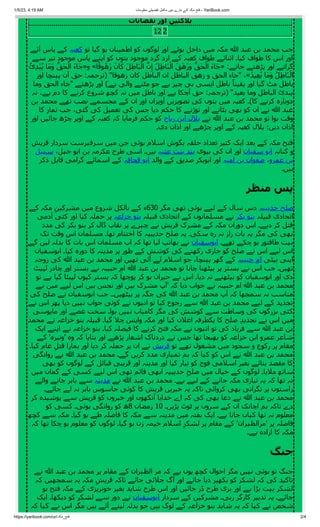 فتح مکہ | PDF