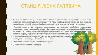 Потяг Безпеки.pptx