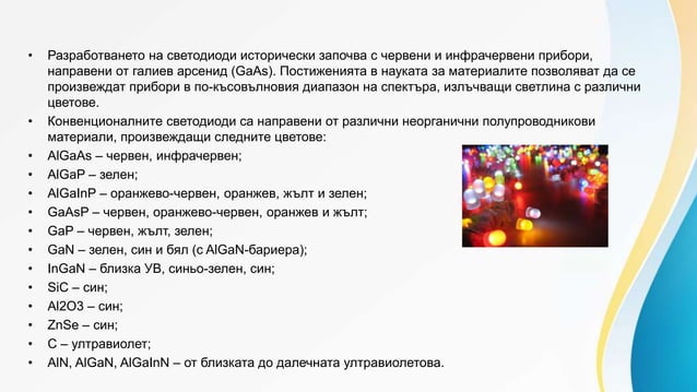 ПОЛУПРОВОДНИКОВИ УСТРОЙСТВА.pptx