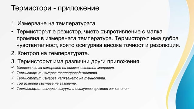 ПОЛУПРОВОДНИКОВИ УСТРОЙСТВА.pptx