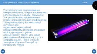 Електромагнітні хвилі в природі та техніці. Проєкт 9 клас | PPT