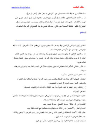 الأمراض الجلدية للأطفال.pdf
