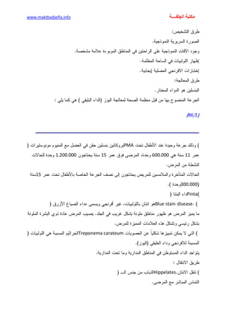 الأمراض الجلدية للأطفال.pdf