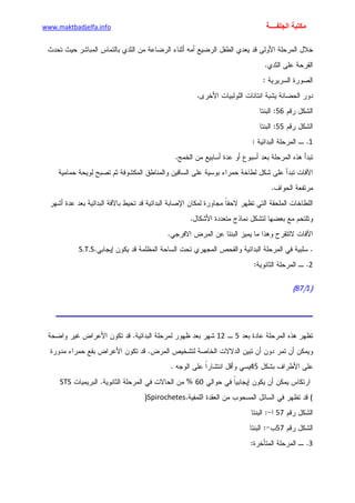 الأمراض الجلدية للأطفال.pdf