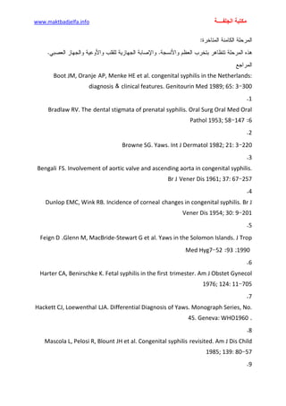 الأمراض الجلدية للأطفال.pdf