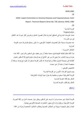الأمراض الجلدية للأطفال.pdf