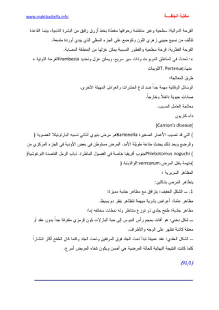 الأمراض الجلدية للأطفال.pdf