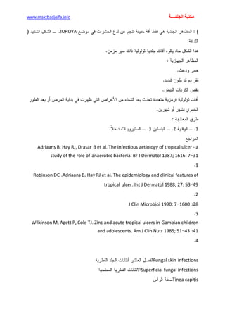 الأمراض الجلدية للأطفال.pdf
