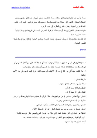 الأمراض الجلدية للأطفال.pdf