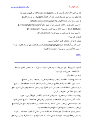الأمراض الجلدية للأطفال.pdf