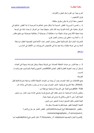 الأمراض الجلدية للأطفال.pdf