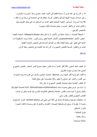الأمراض الجلدية للأطفال.pdf