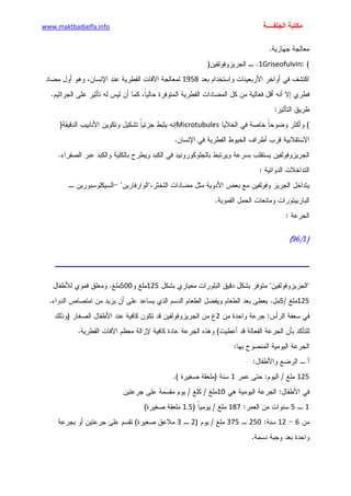 الأمراض الجلدية للأطفال.pdf