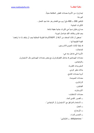 الأمراض الجلدية للأطفال.pdf