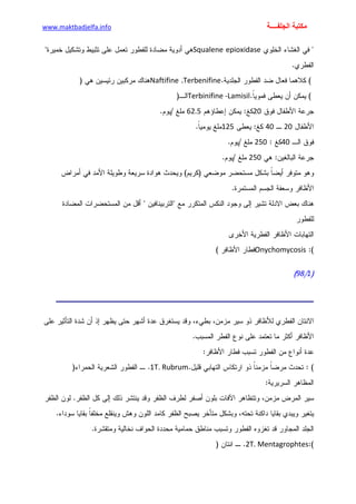الأمراض الجلدية للأطفال.pdf