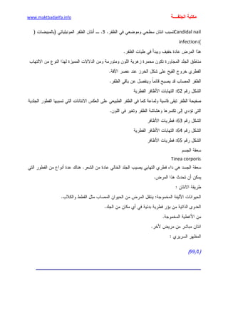 الأمراض الجلدية للأطفال.pdf