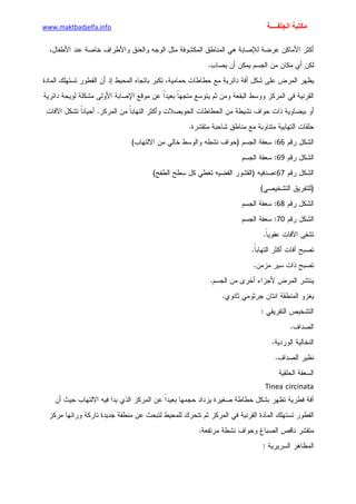 الأمراض الجلدية للأطفال.pdf