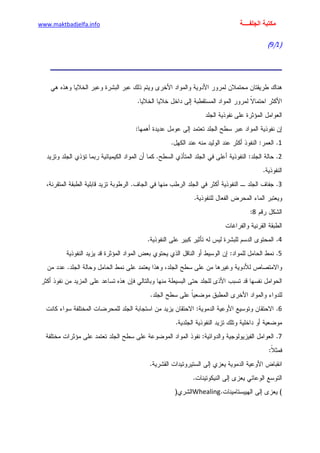 الأمراض الجلدية للأطفال.pdf