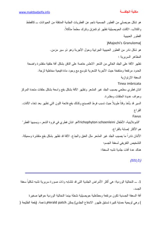 الأمراض الجلدية للأطفال.pdf