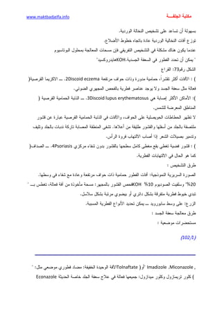 الأمراض الجلدية للأطفال.pdf