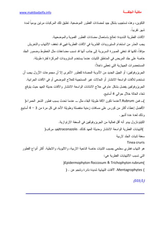 الأمراض الجلدية للأطفال.pdf