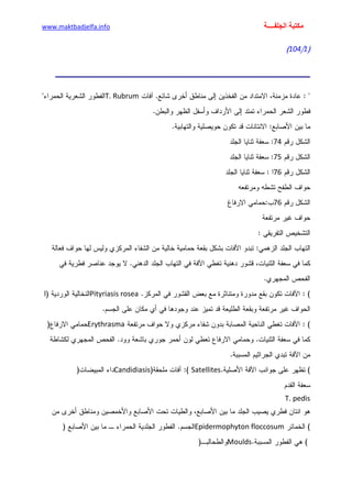 الأمراض الجلدية للأطفال.pdf