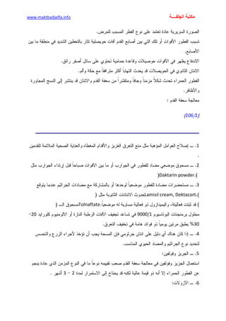 الأمراض الجلدية للأطفال.pdf