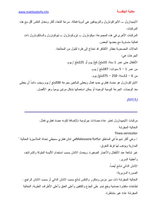 الأمراض الجلدية للأطفال.pdf