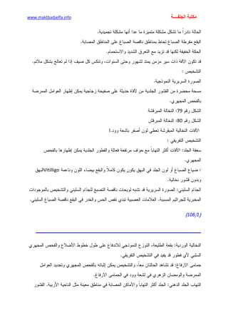 الأمراض الجلدية للأطفال.pdf