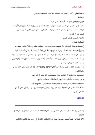 الأمراض الجلدية للأطفال.pdf