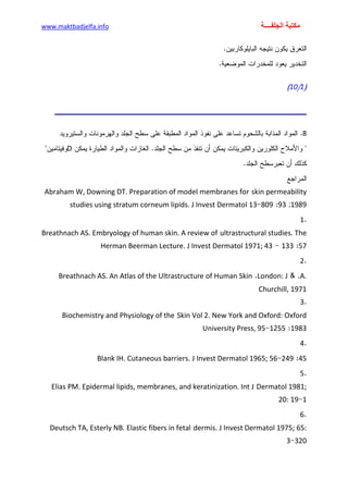الأمراض الجلدية للأطفال.pdf