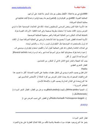 الأمراض الجلدية للأطفال.pdf
