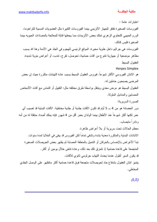 الأمراض الجلدية للأطفال.pdf