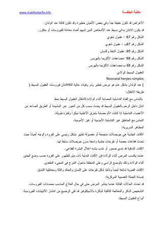 الأمراض الجلدية للأطفال.pdf