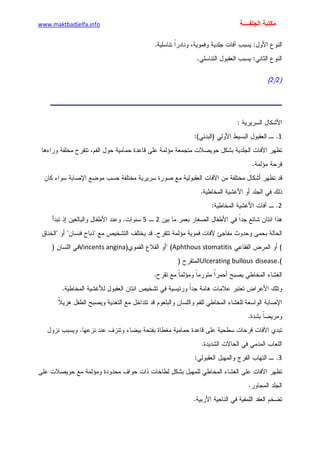 الأمراض الجلدية للأطفال.pdf