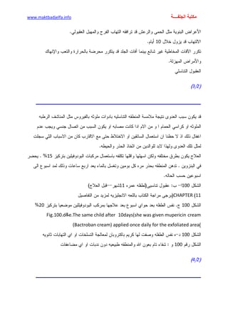 الأمراض الجلدية للأطفال.pdf