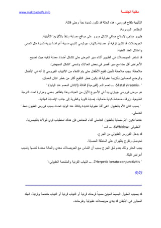 الأمراض الجلدية للأطفال.pdf