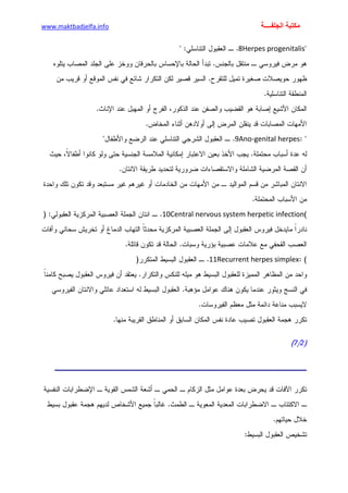 الأمراض الجلدية للأطفال.pdf